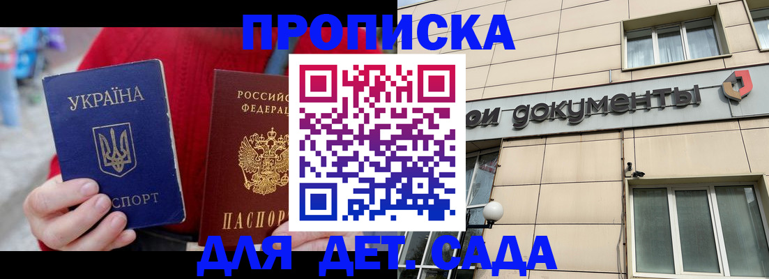 прописка штамп в Боровске